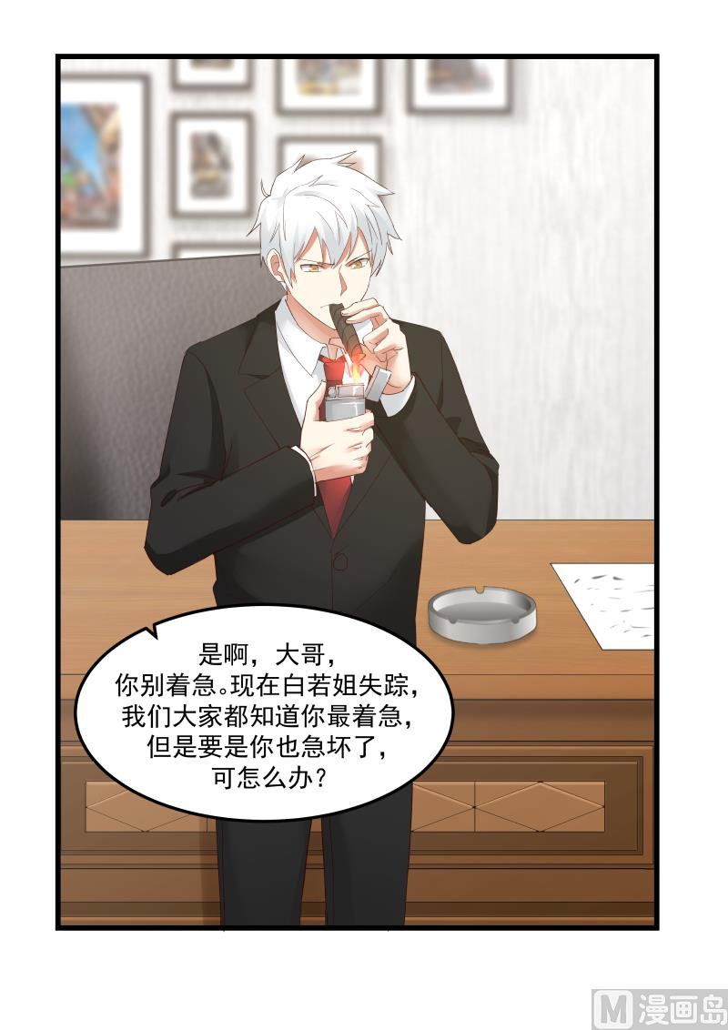 《蜜味萌妻太迷人》第76话 你变了 第20页