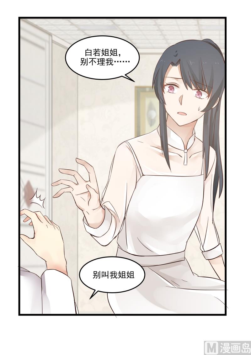 《蜜味萌妻太迷人》第76话 你变了 第2页