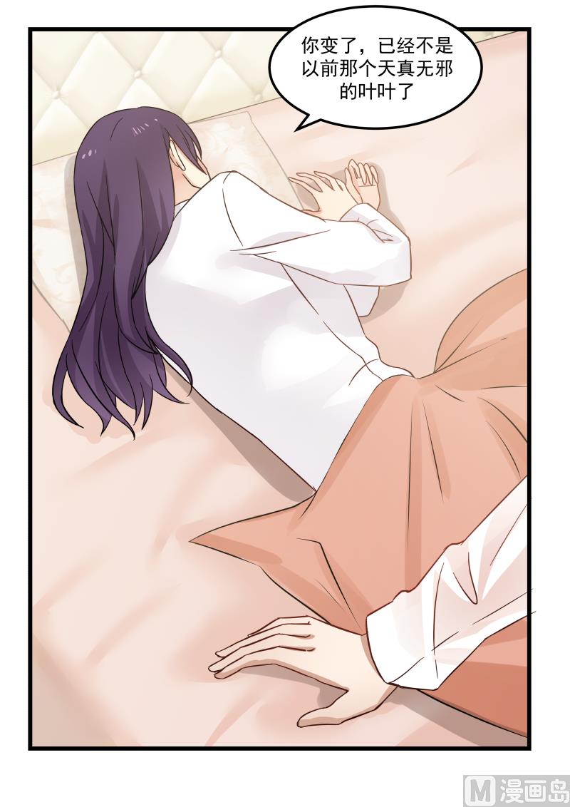 《蜜味萌妻太迷人》第76话 你变了 第3页