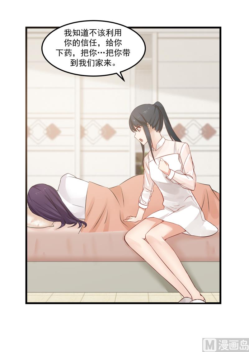 《蜜味萌妻太迷人》第76话 你变了 第5页