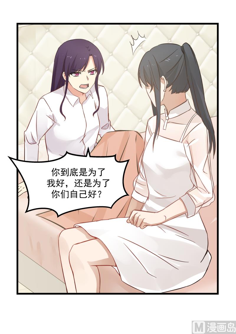 《蜜味萌妻太迷人》第76话 你变了 第7页