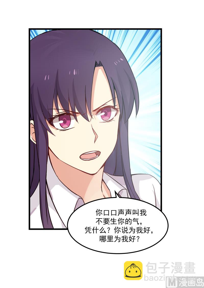 《蜜味萌妻太迷人》第76话 你变了 第8页