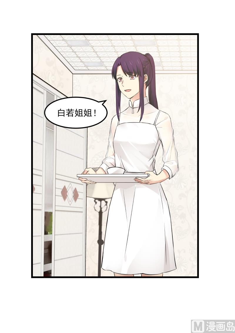 《蜜味萌妻太迷人》第75话 白若能去哪里？ 第17页