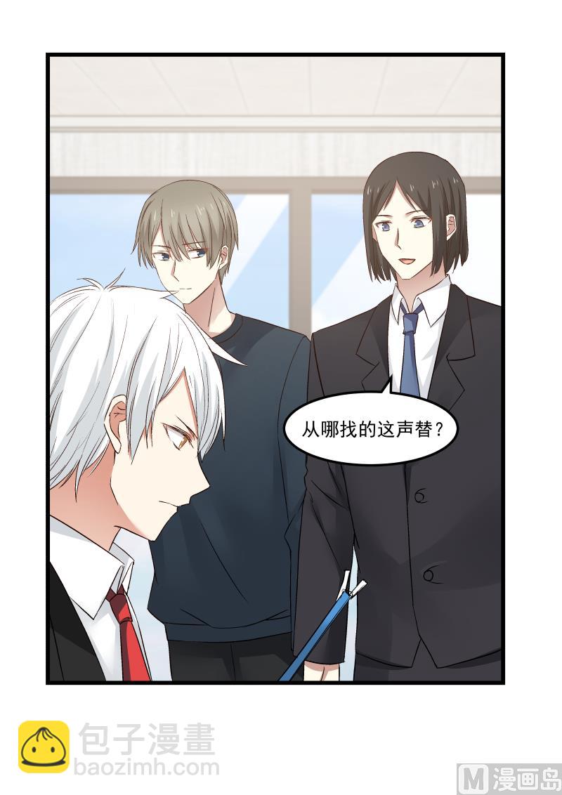 《蜜味萌妻太迷人》第75话 白若能去哪里？ 第2页
