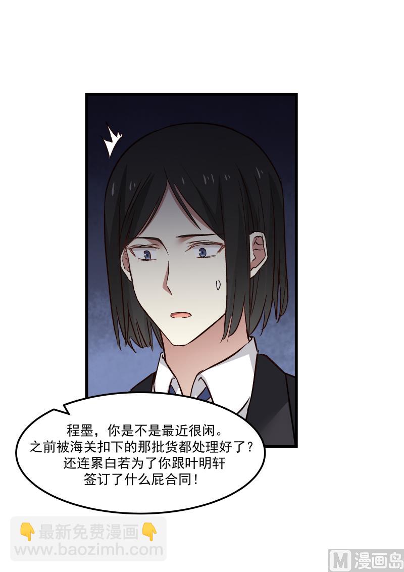 《蜜味萌妻太迷人》第75话 白若能去哪里？ 第3页