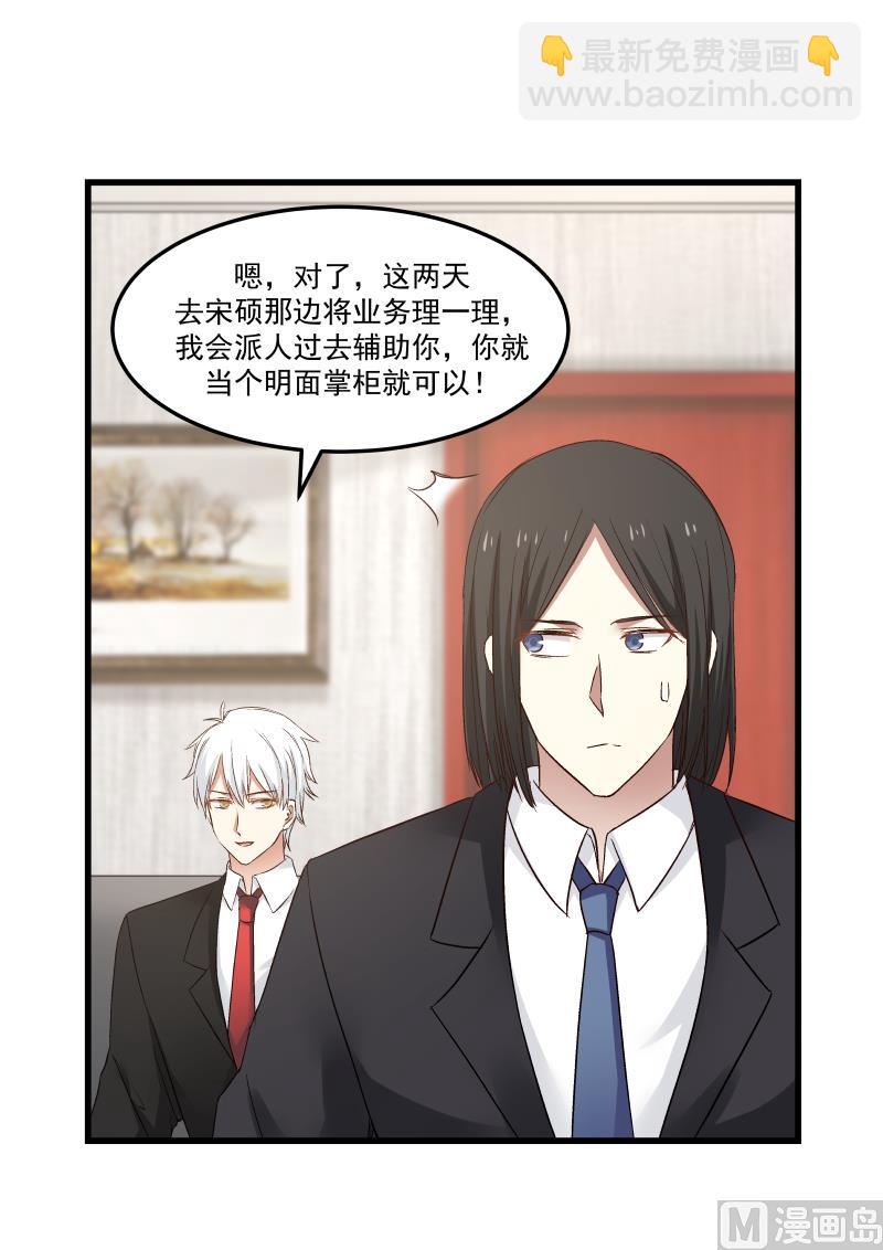 《蜜味萌妻太迷人》第75话 白若能去哪里？ 第5页
