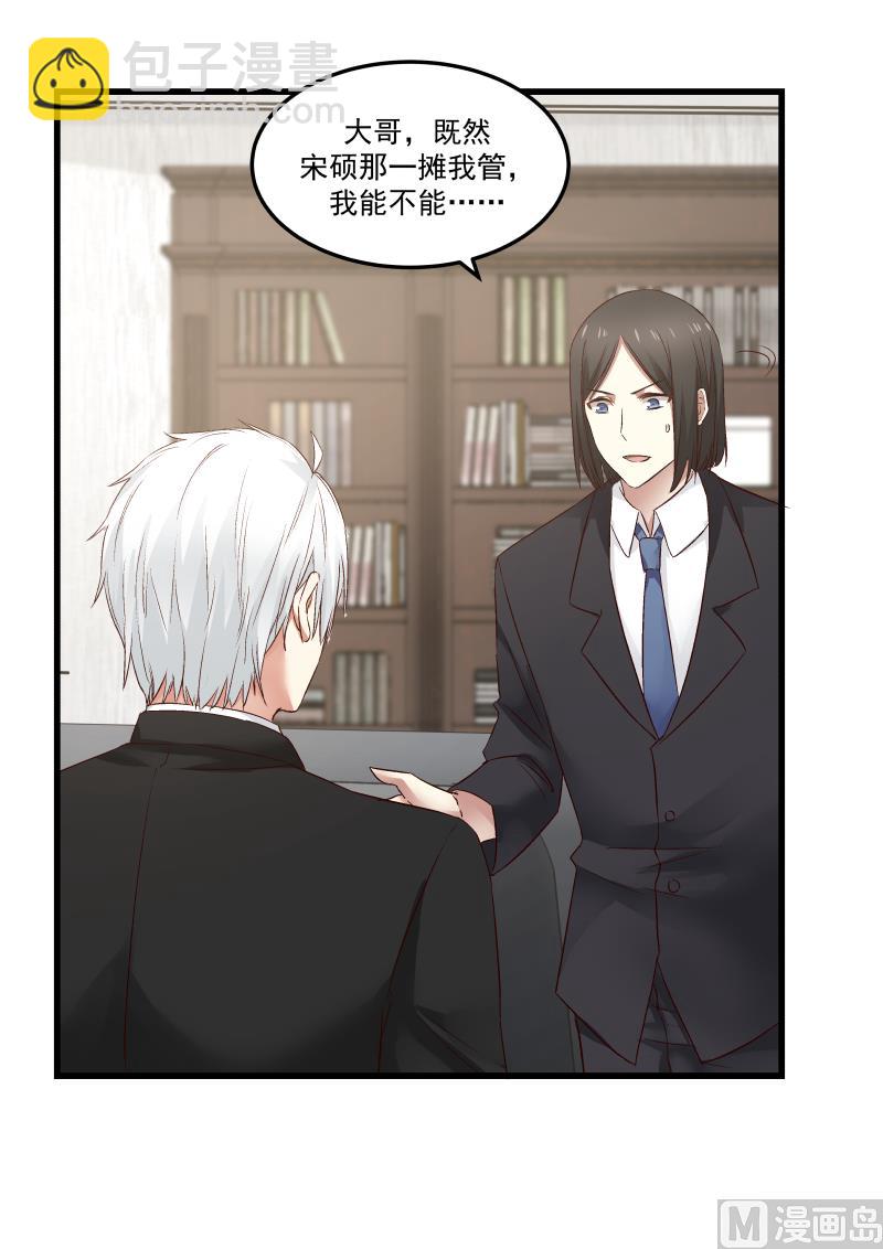 《蜜味萌妻太迷人》第75话 白若能去哪里？ 第6页