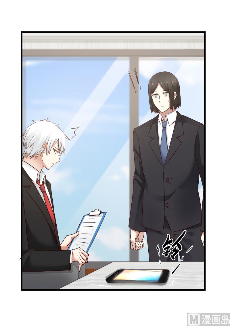 《蜜味萌妻太迷人》第75话 白若能去哪里？ 第7页