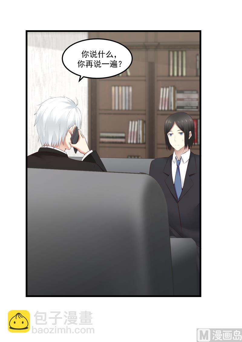 《蜜味萌妻太迷人》第75话 白若能去哪里？ 第9页