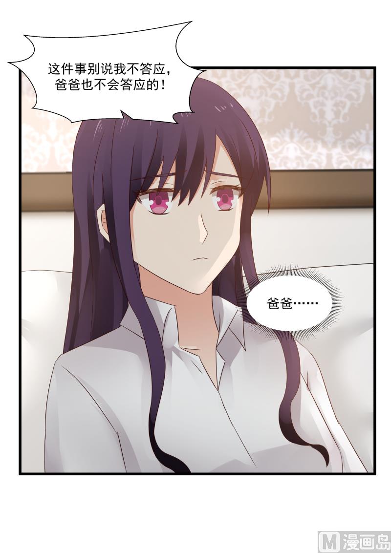 《蜜味萌妻太迷人》第79话 让她回家 第10页