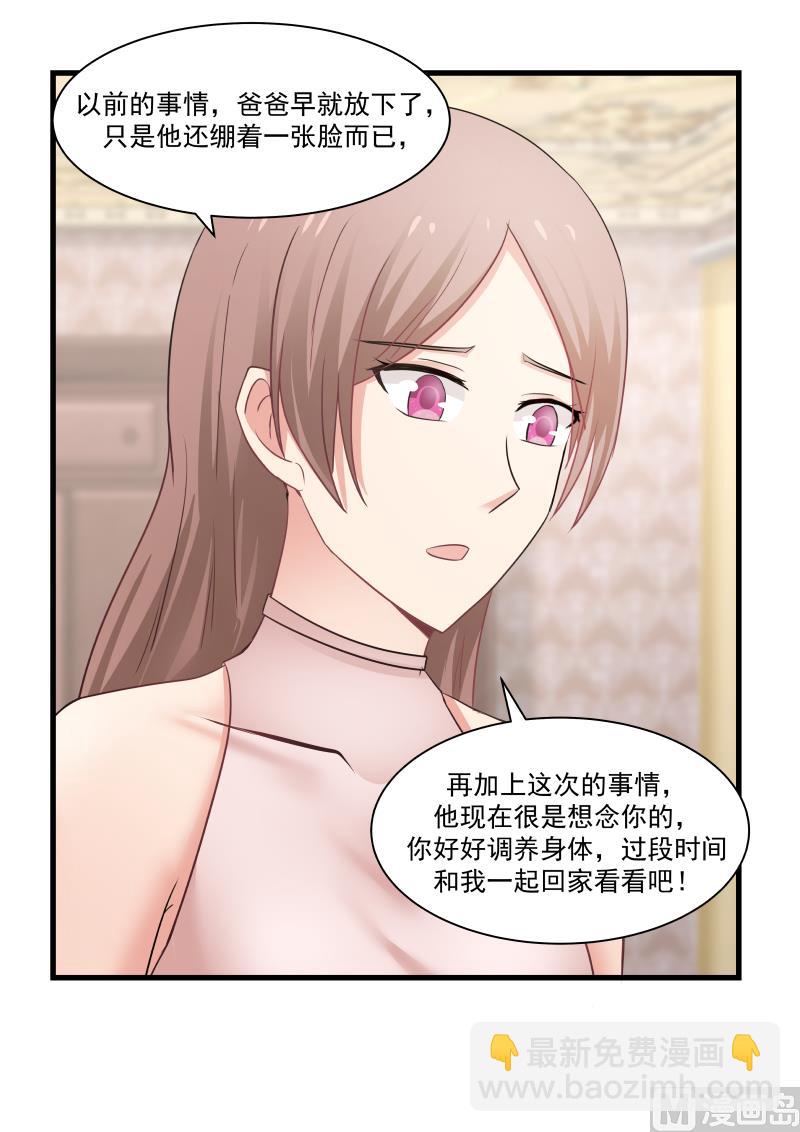 《蜜味萌妻太迷人》第79话 让她回家 第12页