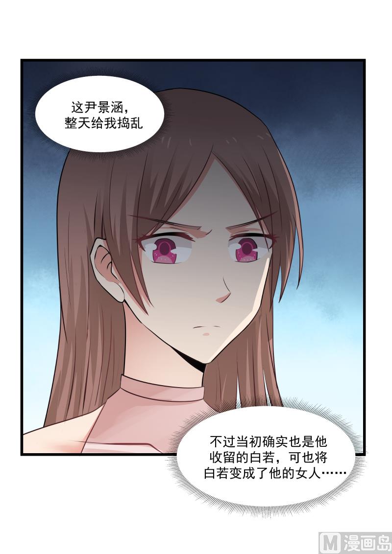 《蜜味萌妻太迷人》第79话 让她回家 第15页