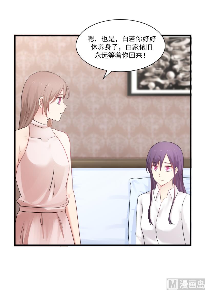 《蜜味萌妻太迷人》第79话 让她回家 第16页
