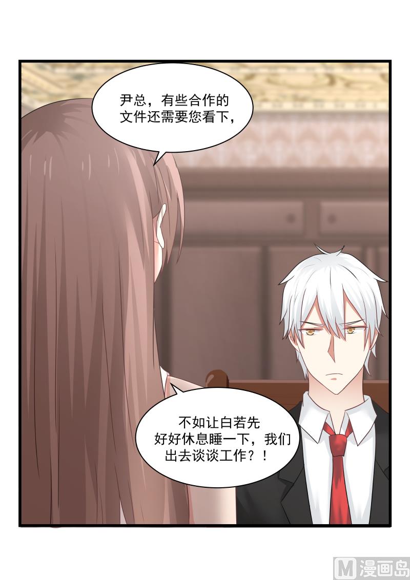 《蜜味萌妻太迷人》第79话 让她回家 第17页