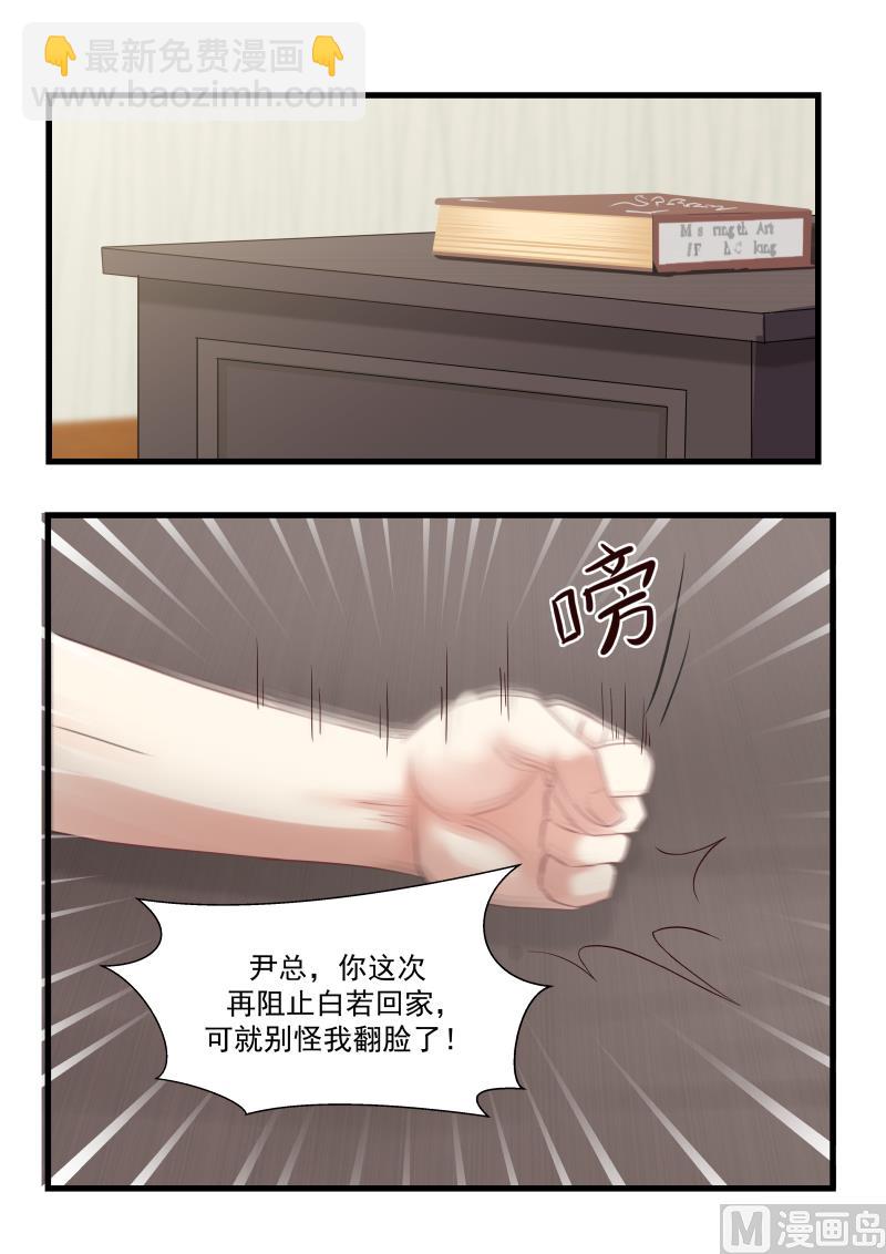 《蜜味萌妻太迷人》第79话 让她回家 第19页