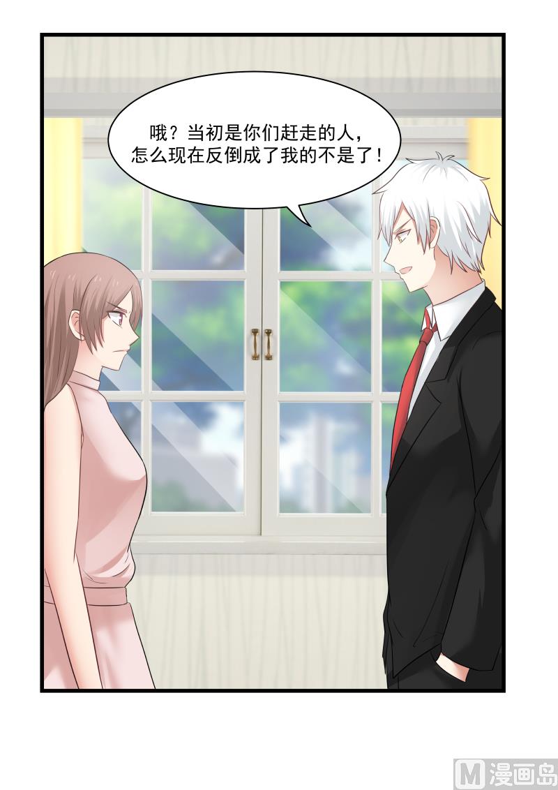 《蜜味萌妻太迷人》第79话 让她回家 第20页