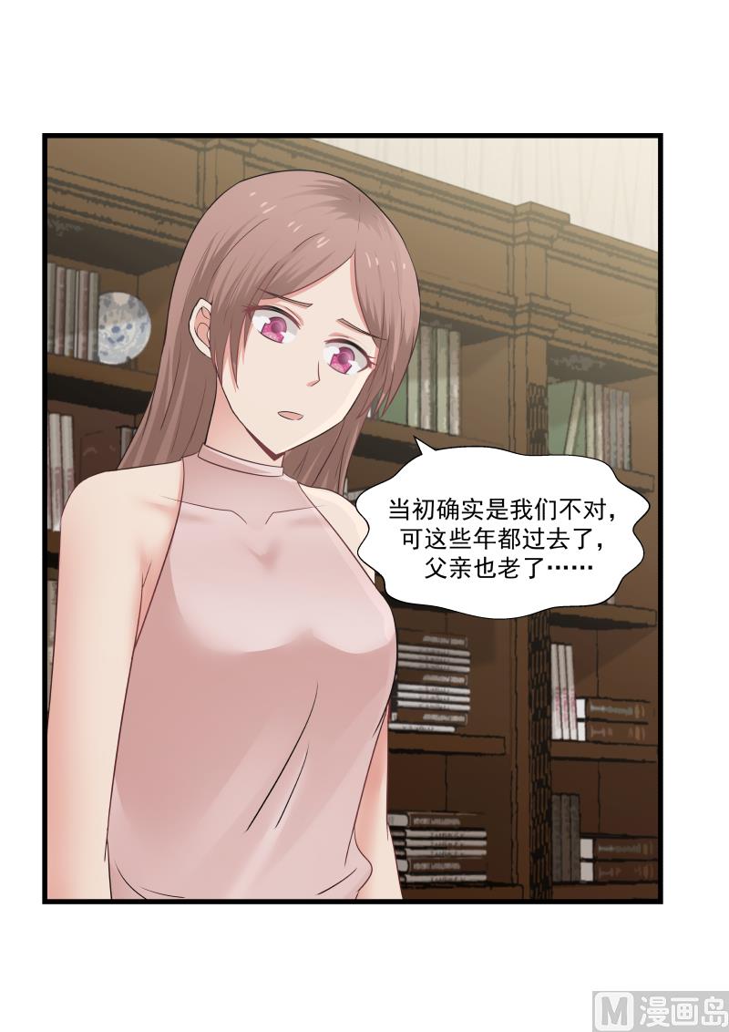 《蜜味萌妻太迷人》第79话 让她回家 第21页