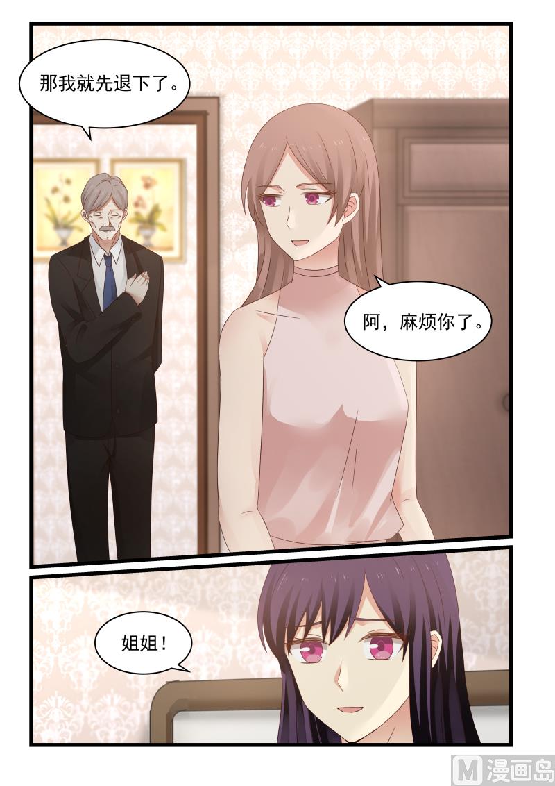 《蜜味萌妻太迷人》第79话 让她回家 第3页