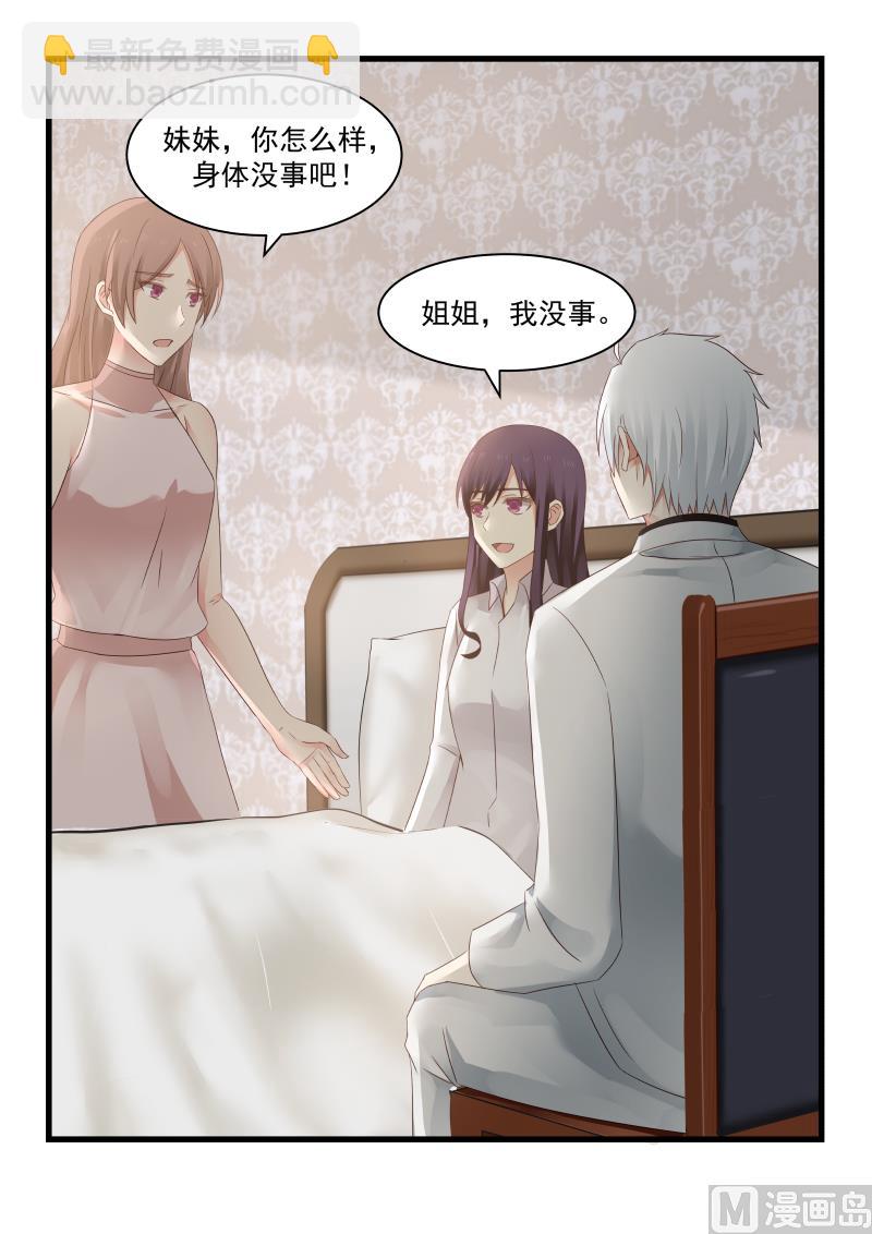《蜜味萌妻太迷人》第79话 让她回家 第4页