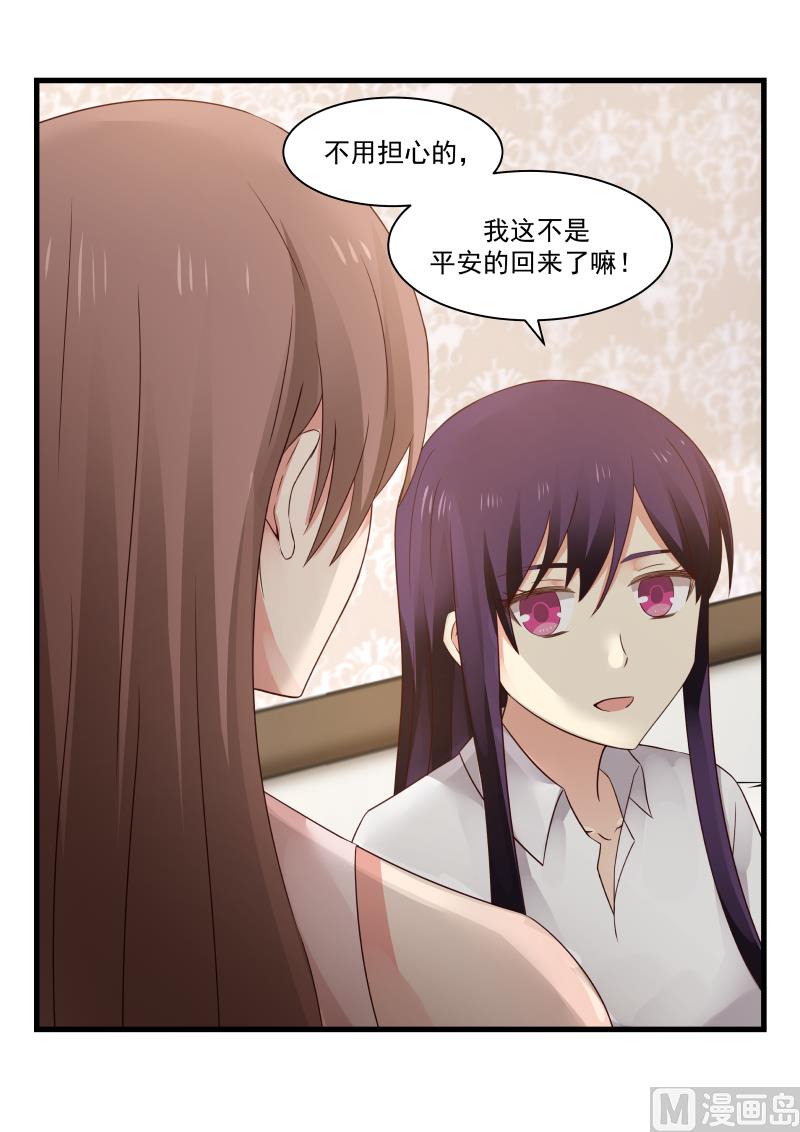 《蜜味萌妻太迷人》第79话 让她回家 第6页