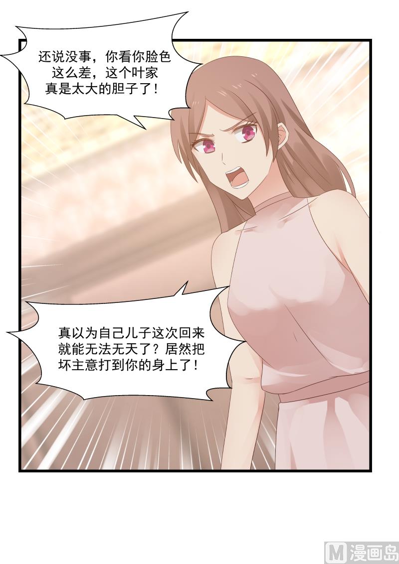 《蜜味萌妻太迷人》第79话 让她回家 第7页
