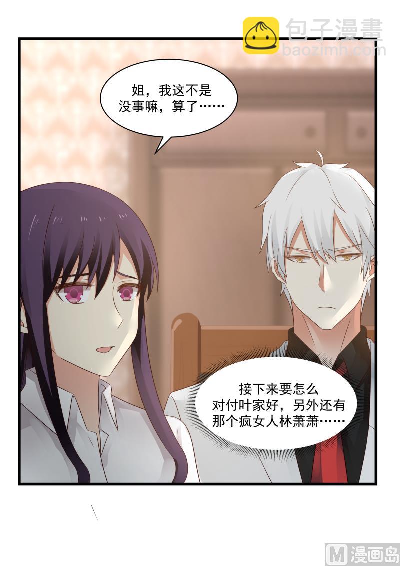 《蜜味萌妻太迷人》第79话 让她回家 第8页