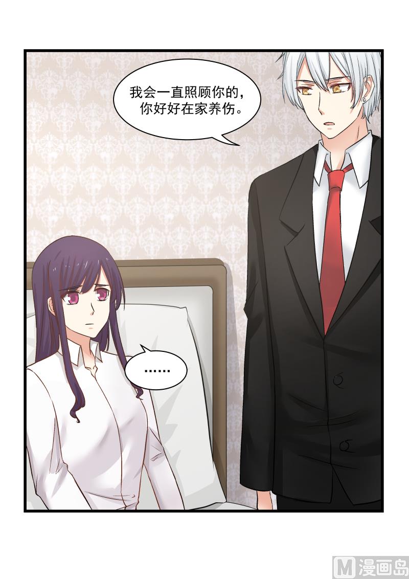 《蜜味萌妻太迷人》第78话 明轩的怒气 第13页