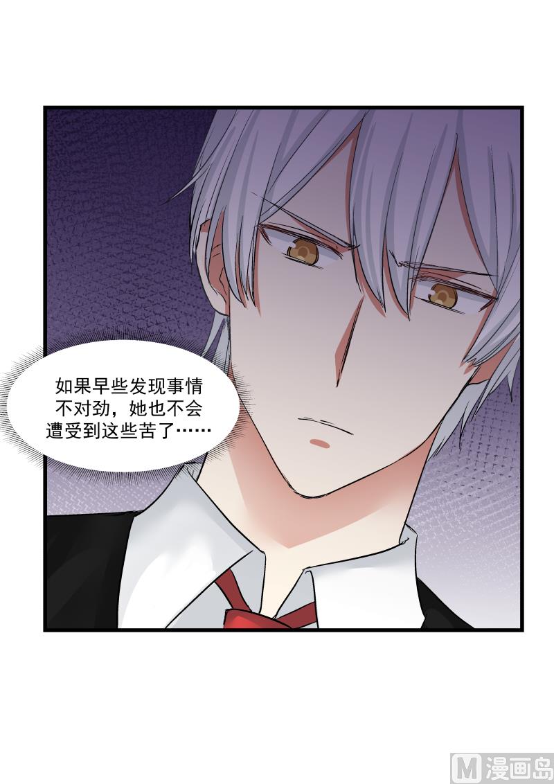《蜜味萌妻太迷人》第78话 明轩的怒气 第14页