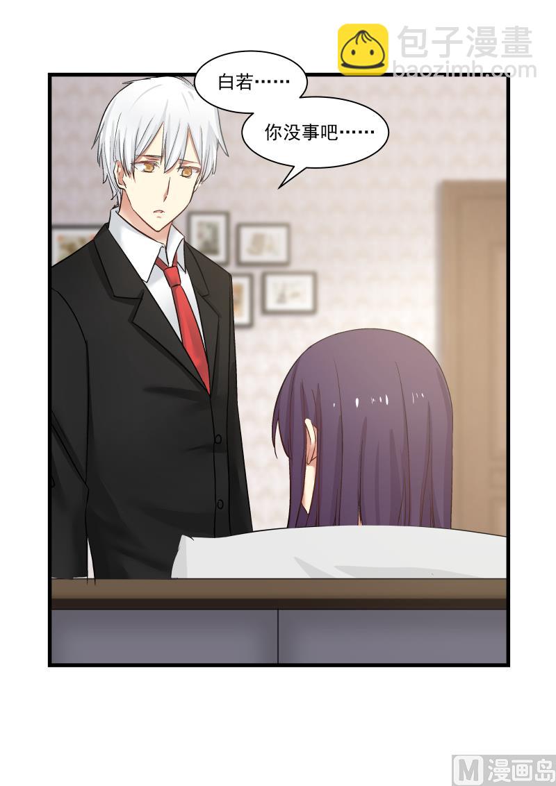 《蜜味萌妻太迷人》第78话 明轩的怒气 第15页
