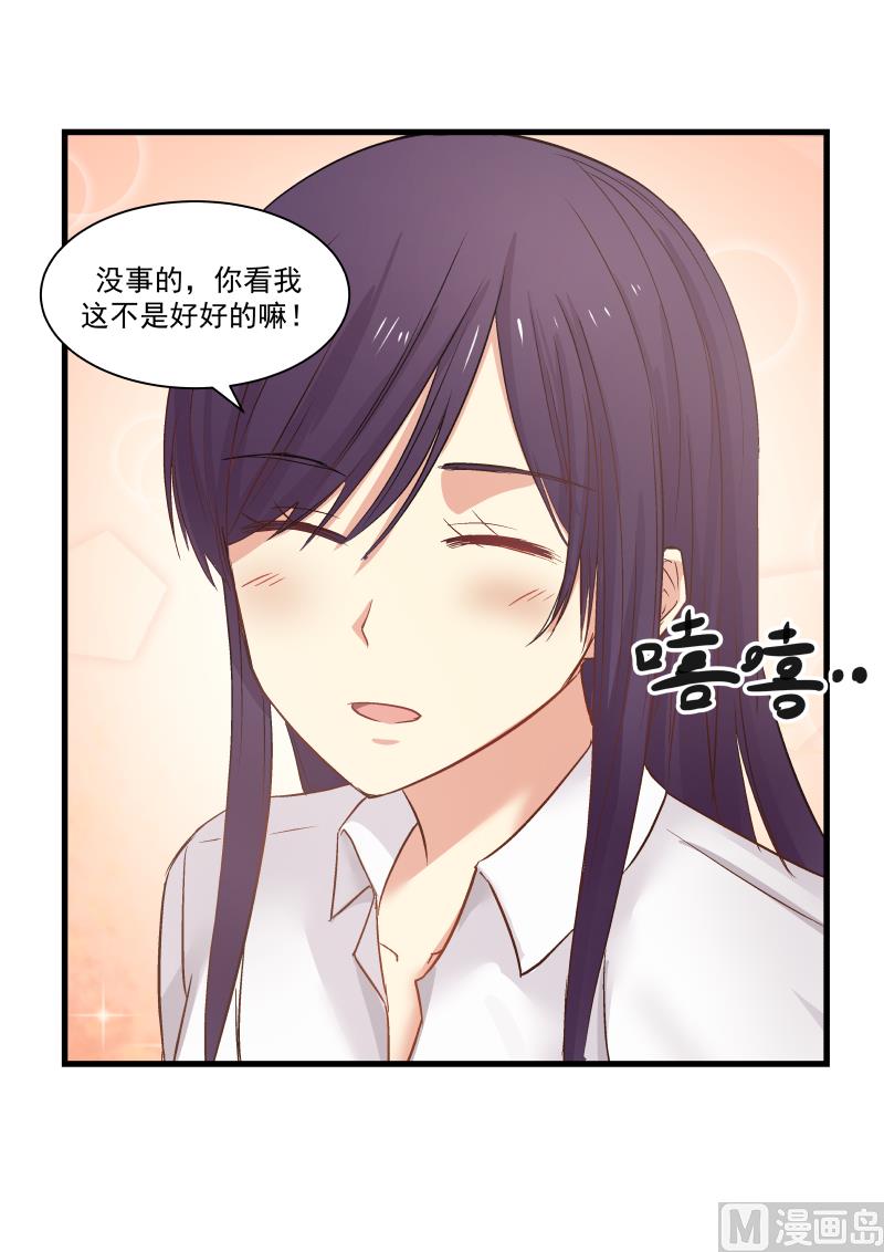 《蜜味萌妻太迷人》第78话 明轩的怒气 第16页
