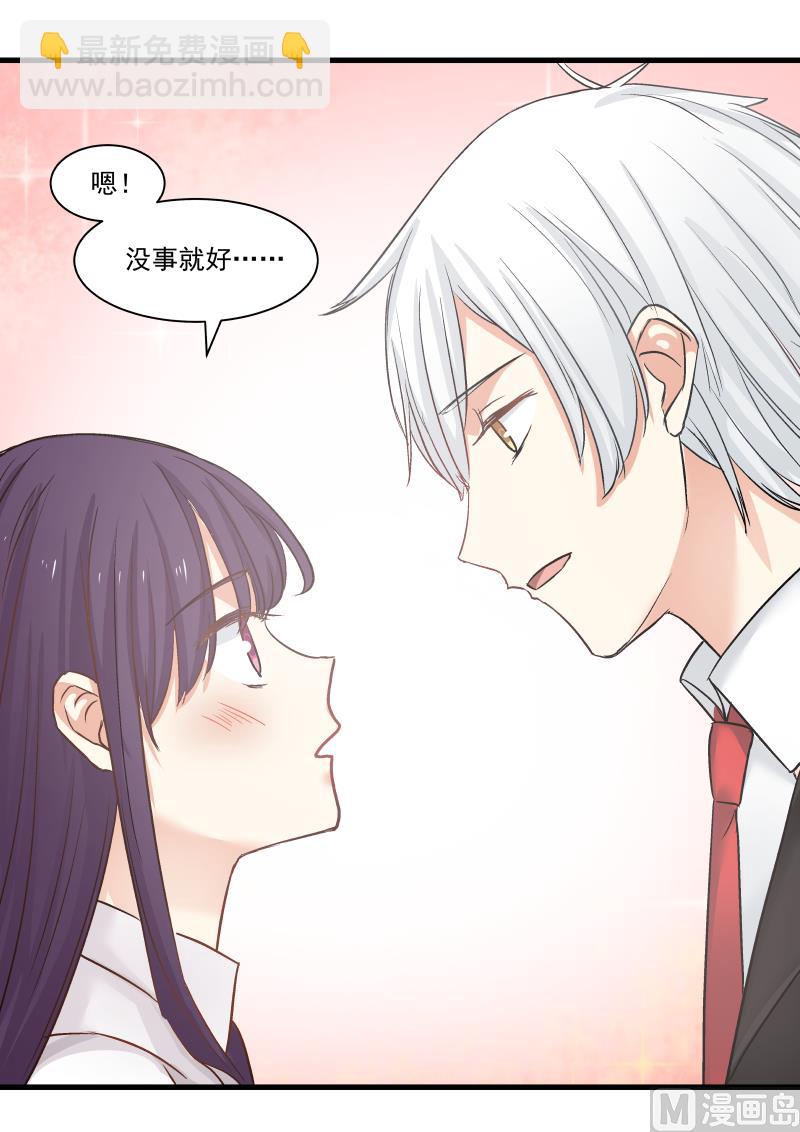 《蜜味萌妻太迷人》第78话 明轩的怒气 第17页