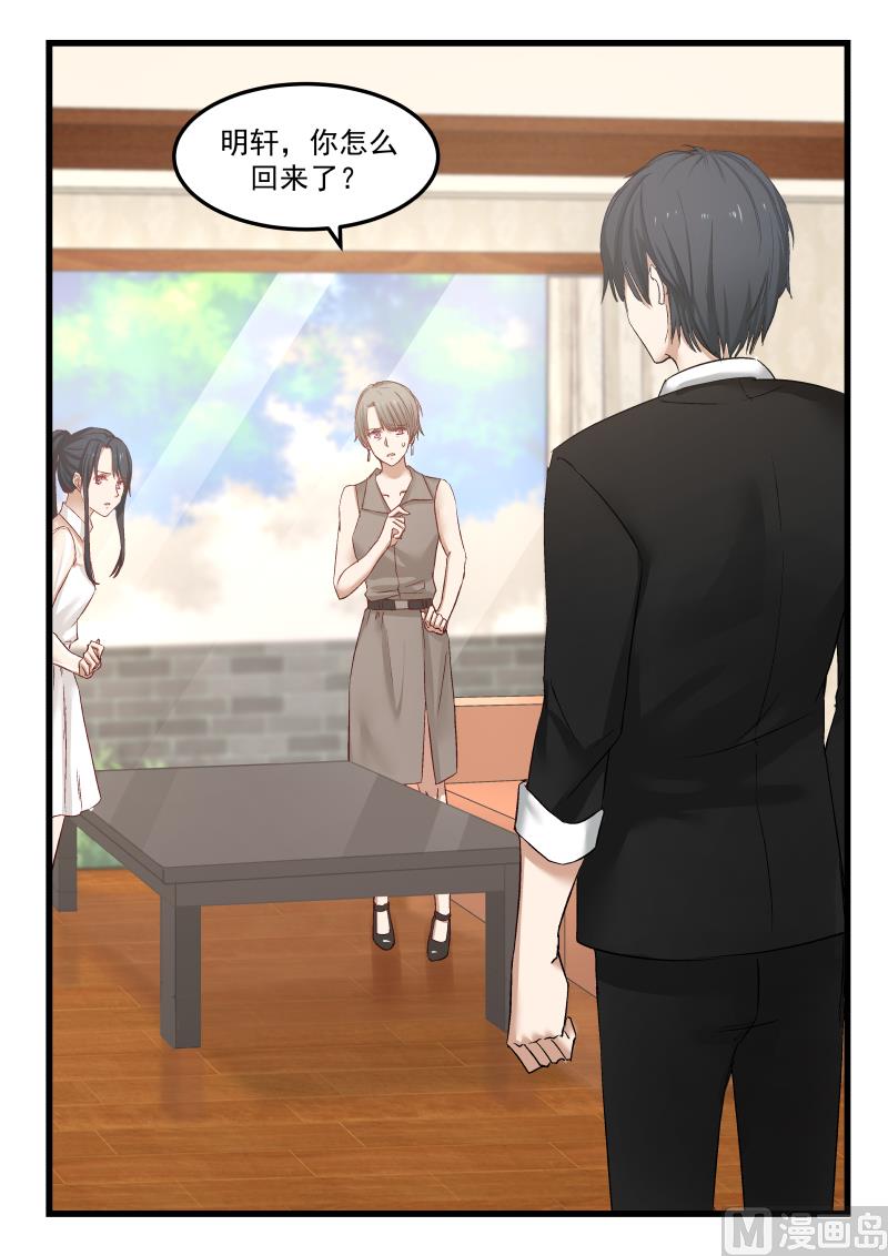 《蜜味萌妻太迷人》第78话 明轩的怒气 第2页