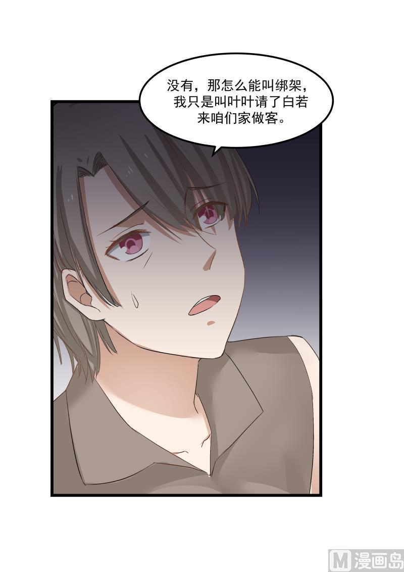 《蜜味萌妻太迷人》第78话 明轩的怒气 第6页