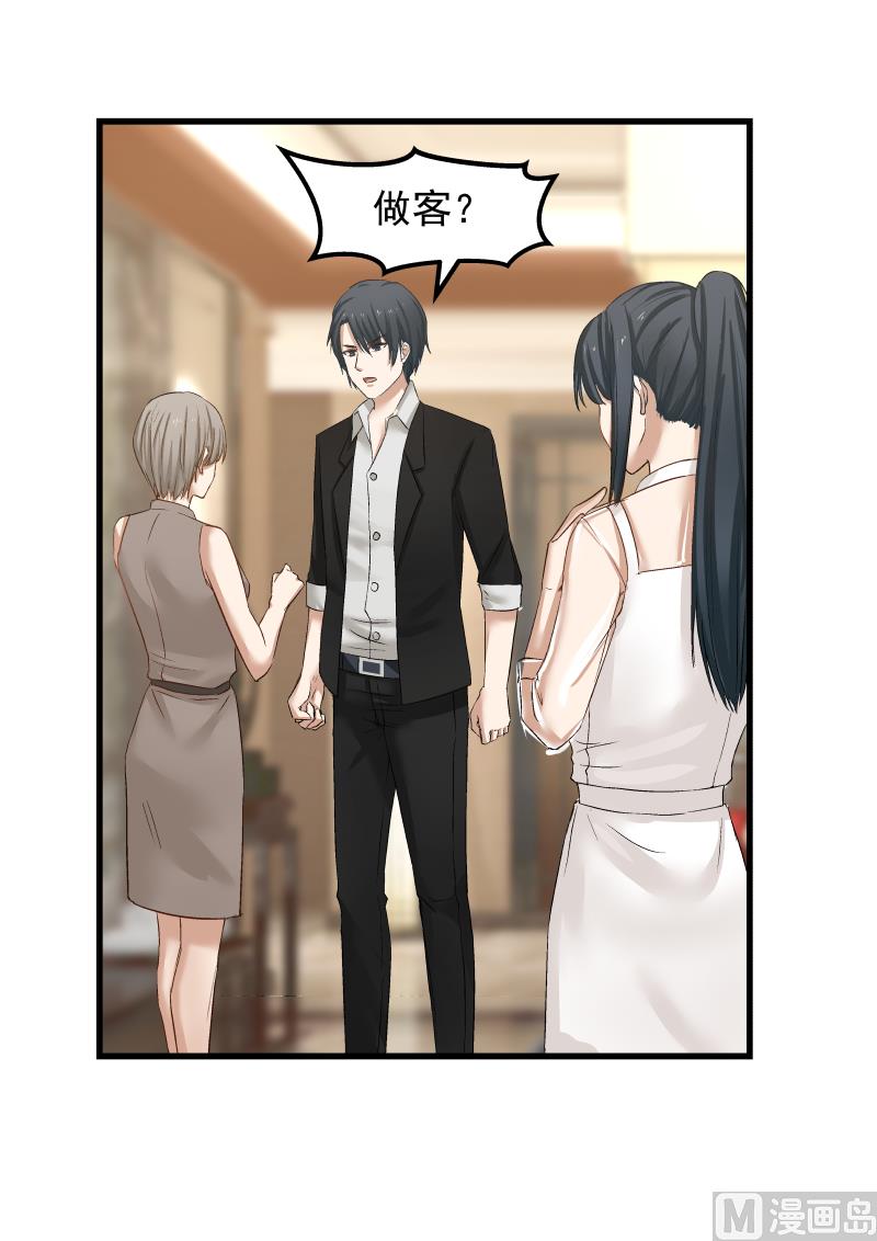 《蜜味萌妻太迷人》第78话 明轩的怒气 第7页