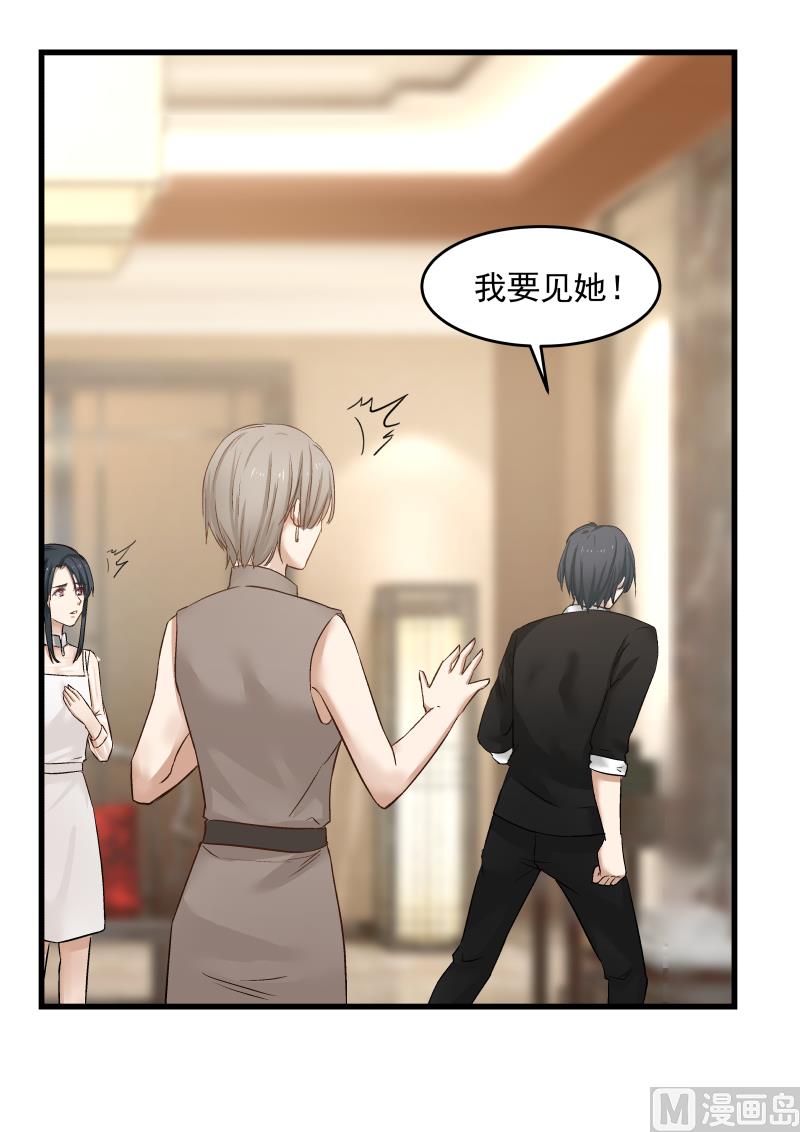 《蜜味萌妻太迷人》第78话 明轩的怒气 第8页