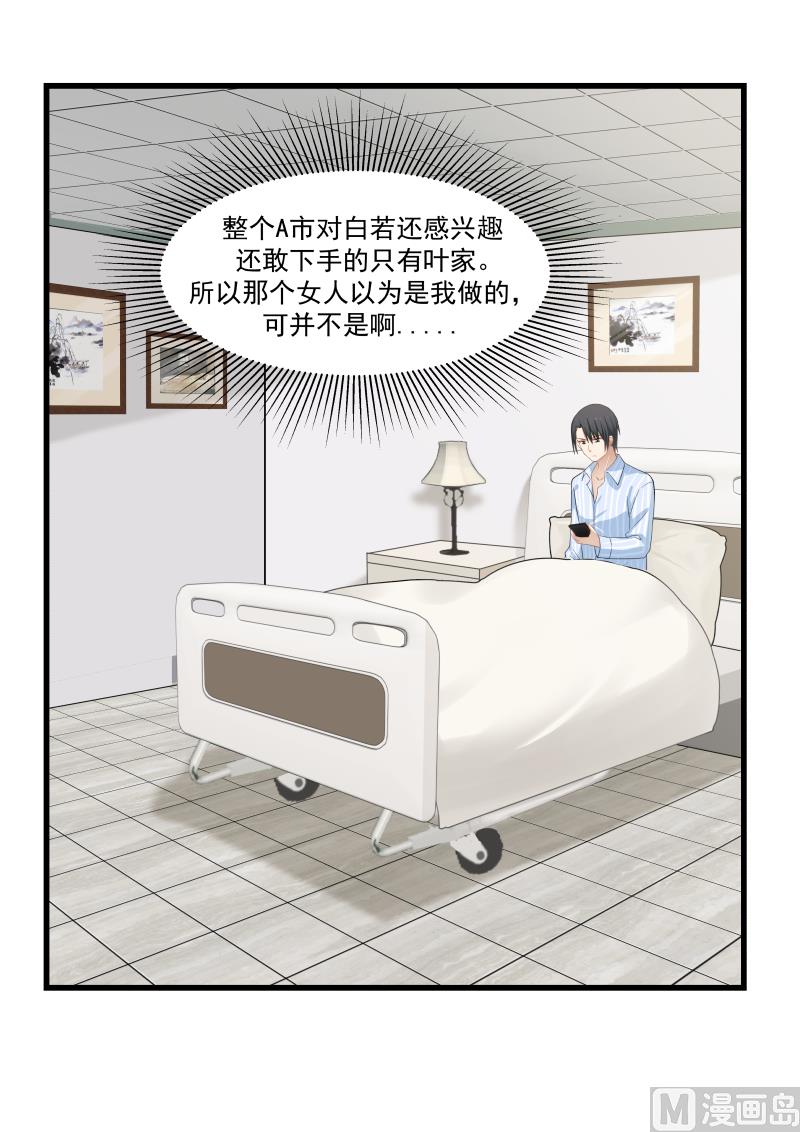 《蜜味萌妻太迷人》第77话 你们真的绑架了白若？ 第12页