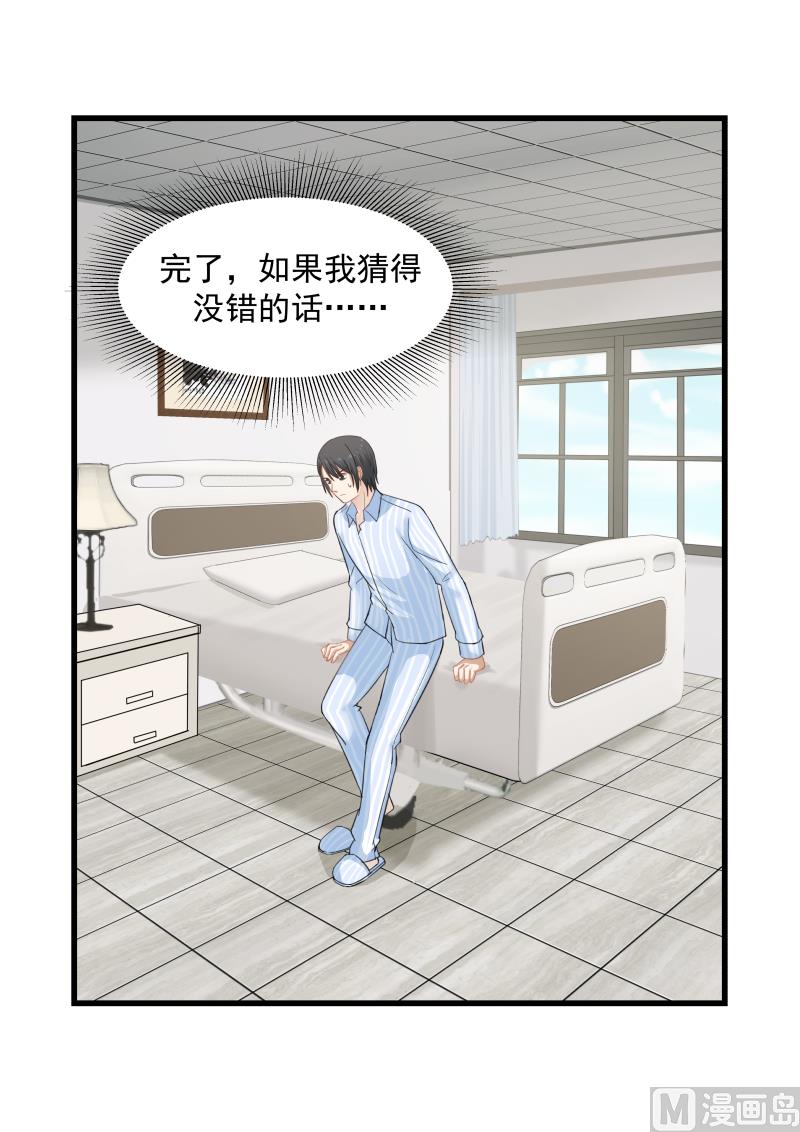 《蜜味萌妻太迷人》第77话 你们真的绑架了白若？ 第14页