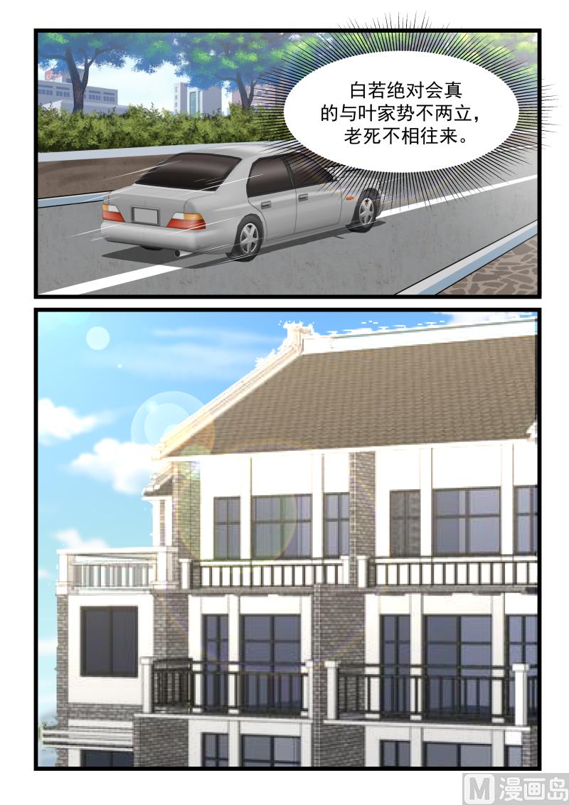 《蜜味萌妻太迷人》第77话 你们真的绑架了白若？ 第15页