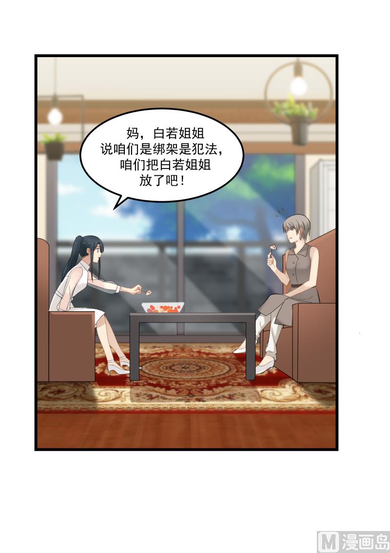 《蜜味萌妻太迷人》第77话 你们真的绑架了白若？ 第16页