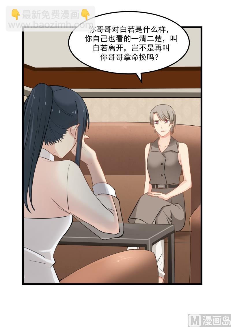 《蜜味萌妻太迷人》第77话 你们真的绑架了白若？ 第19页