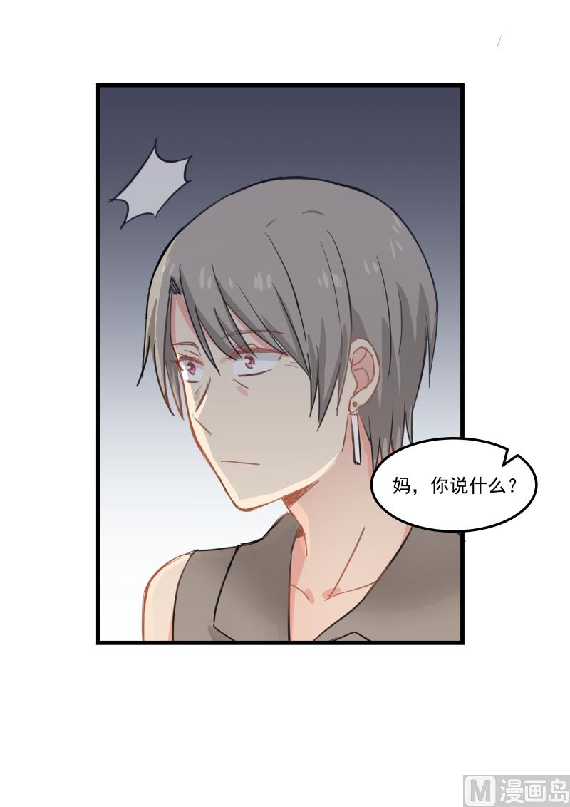《蜜味萌妻太迷人》第77话 你们真的绑架了白若？ 第20页