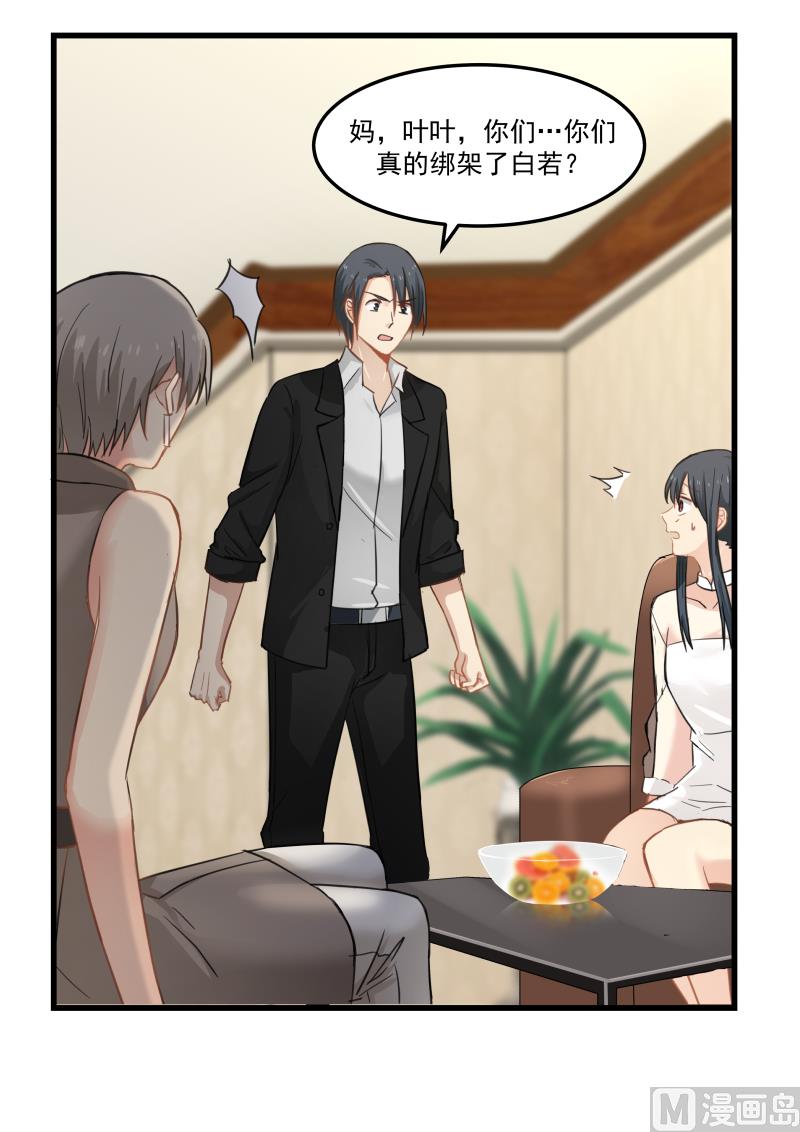 《蜜味萌妻太迷人》第77话 你们真的绑架了白若？ 第21页