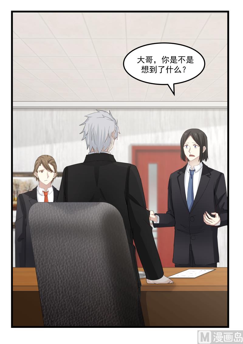 《蜜味萌妻太迷人》第77话 你们真的绑架了白若？ 第2页