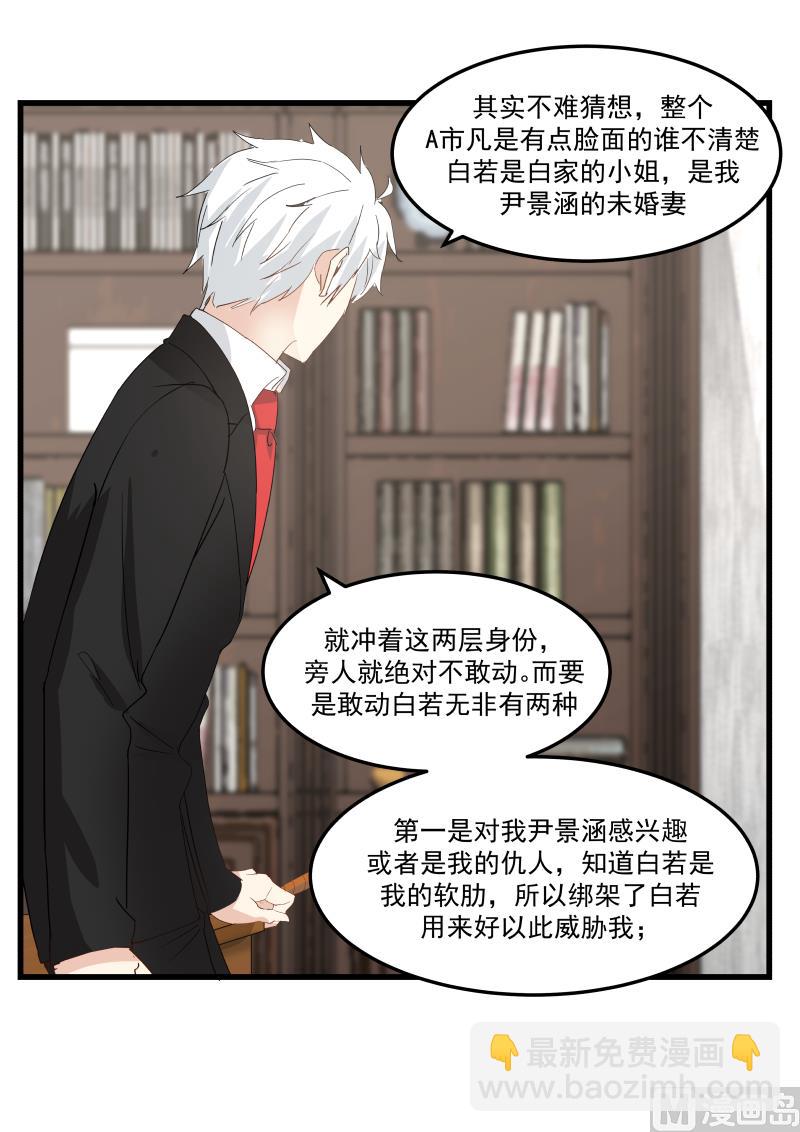 《蜜味萌妻太迷人》第77话 你们真的绑架了白若？ 第3页