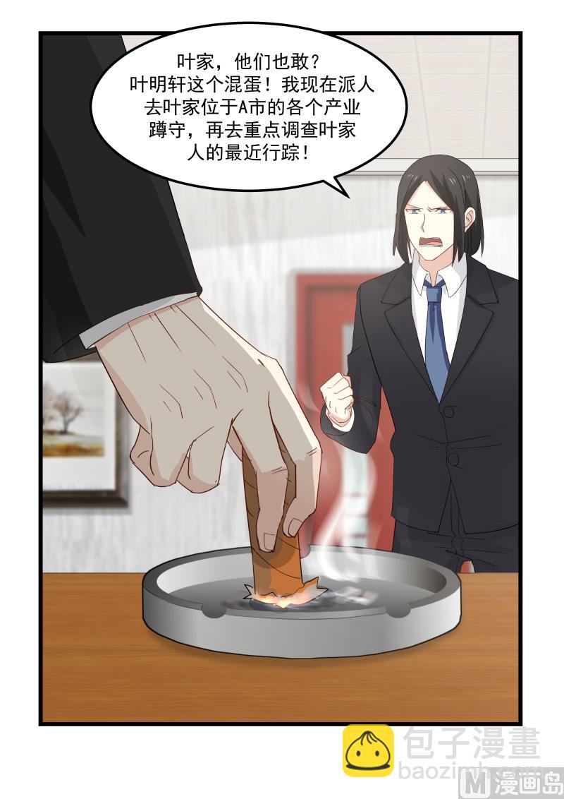 《蜜味萌妻太迷人》第77话 你们真的绑架了白若？ 第6页