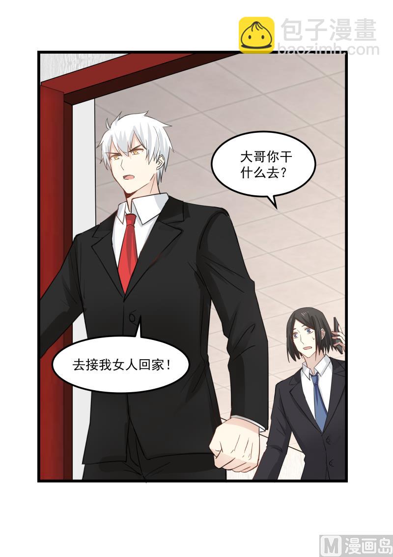 《蜜味萌妻太迷人》第77话 你们真的绑架了白若？ 第8页