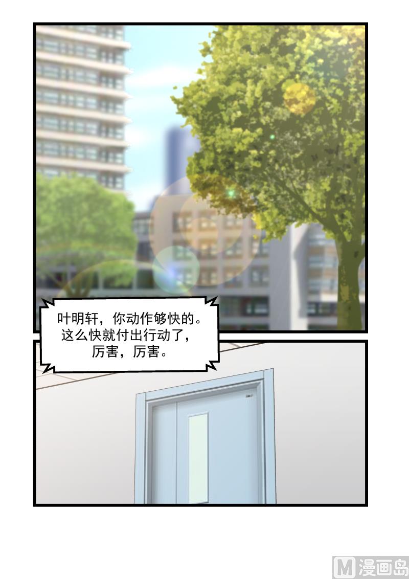 《蜜味萌妻太迷人》第77话 你们真的绑架了白若？ 第9页