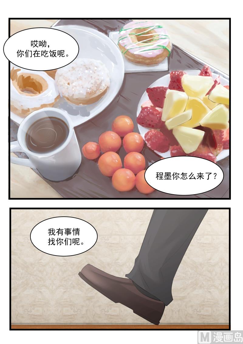 《蜜味萌妻太迷人》第80话 你必须去 第10页