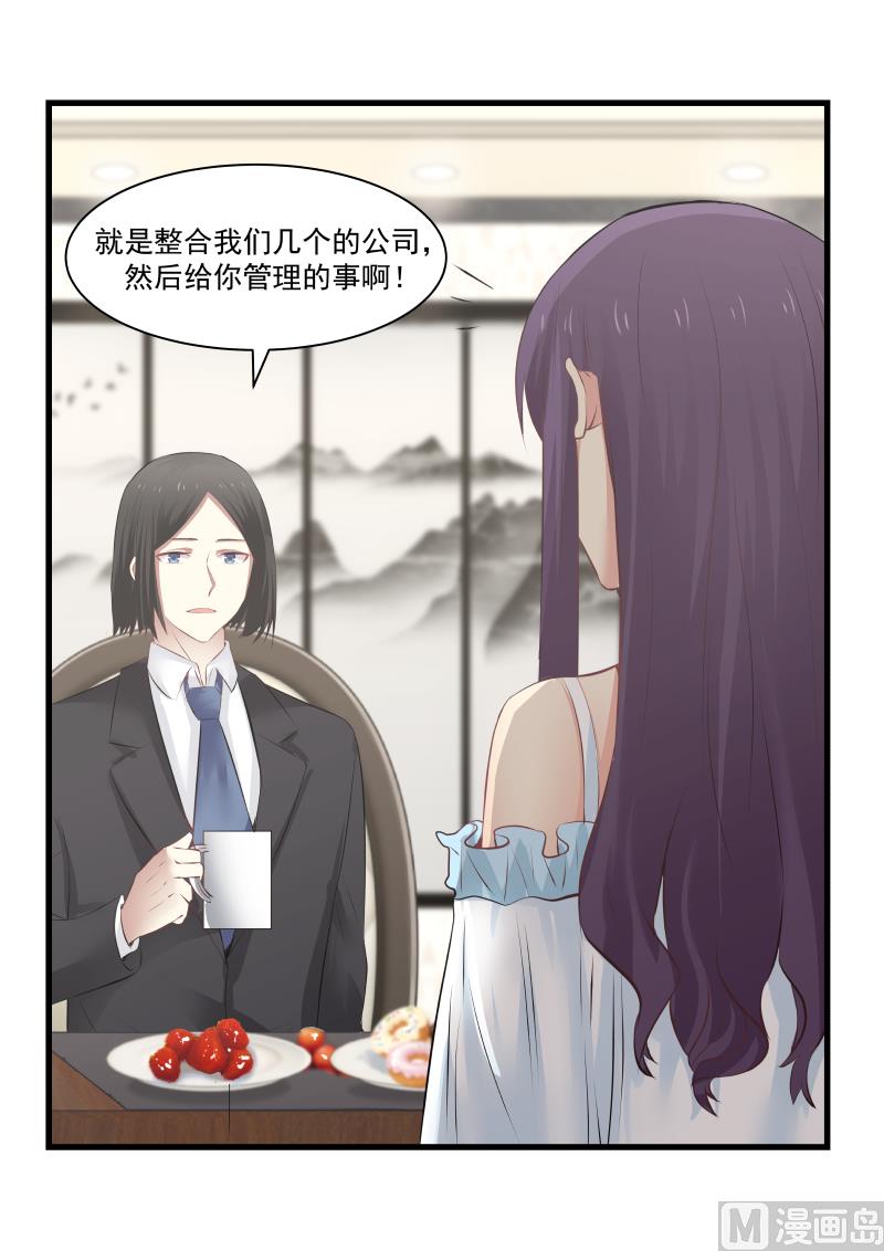 《蜜味萌妻太迷人》第80话 你必须去 第15页