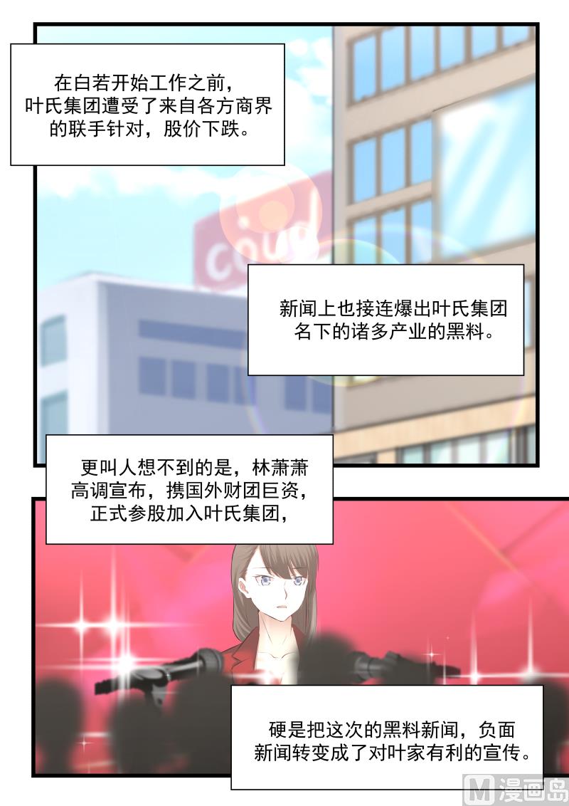 《蜜味萌妻太迷人》第80话 你必须去 第17页